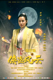 锦衣卫之侠盗风云 封面