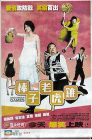 棒子老虎鸡 封面