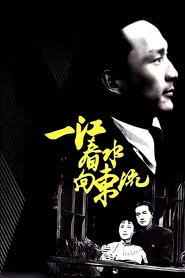一江春水向东流 封面