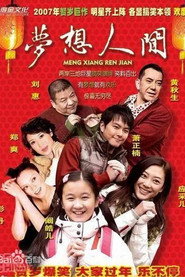 梦想人间 封面