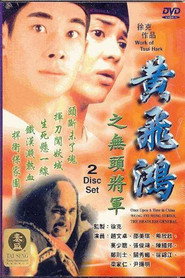 黄飞鸿之无头将军 封面