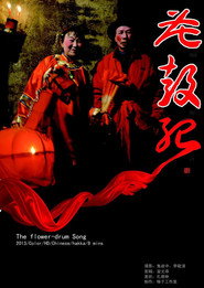 花鼓记 封面