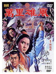 万里雄风 封面