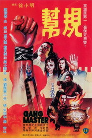 帮规 封面