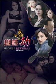 蝴蝶劫 封面