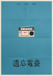 Forgotten Radio Station 封面
