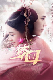 梦回 封面