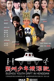 苏州少年横漂记 封面