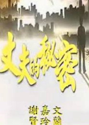 丈夫的秘密 封面