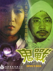 鬼战 封面