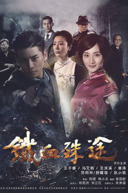 铁血殊途 封面