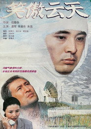 笑傲云天 封面