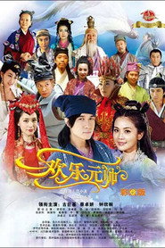 欢乐元帅（2012） 封面