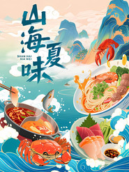 山海夏味 封面