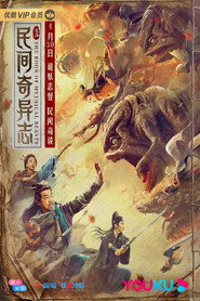 民间奇异志 封面