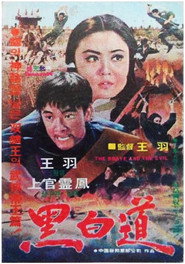 黑白道 封面