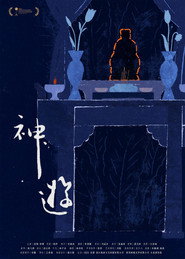 神游 封面