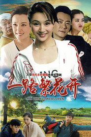 一路繁花开 封面