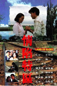 情陷特区 封面
