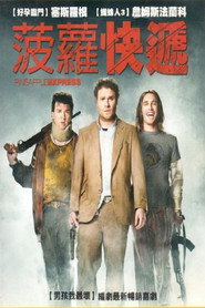 菠萝快车 封面