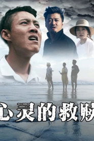 心灵的救赎 封面