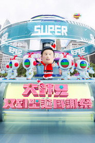 大師兄又到聖誕感謝祭 封面