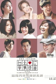 台北愛情捷運故事 封面