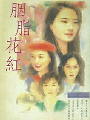 胭脂花红 封面