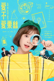 爱不爱栗丝 封面