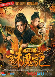 万魂镜之诛魔记 封面