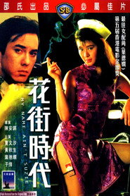 花街时代 封面