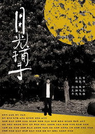 月光捕手 封面