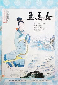 孟姜女 封面