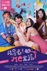 同居吧!MC女孩 电影版 封面