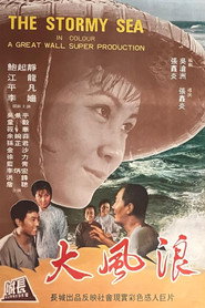 大風浪 封面