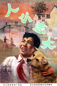 人小志大 封面