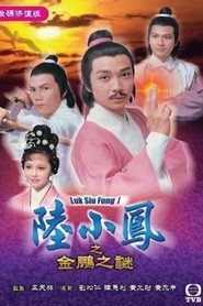 陆小凤之金鹏之谜 封面