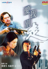 爱我别走 封面