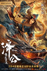 济公：降龙罗汉 封面
