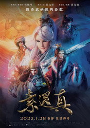 素还真 封面