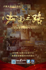 必由之路 封面