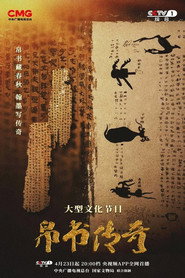 帛书传奇 封面