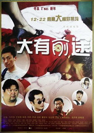 大有前途 封面