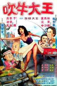 吹牛大王 封面