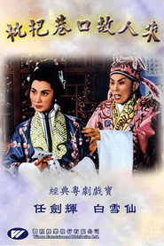 枇杷巷口故人來 封面