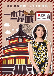 一本书一座城 封面
