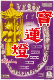 宝莲灯 封面