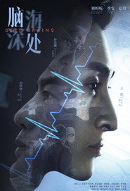脑海深处 封面