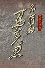 不朽的马克思 封面