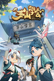 茅山学宫 封面
